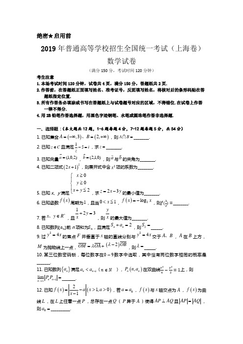 [高考数学] 2019年上海高考数学真题试卷(word解析版)