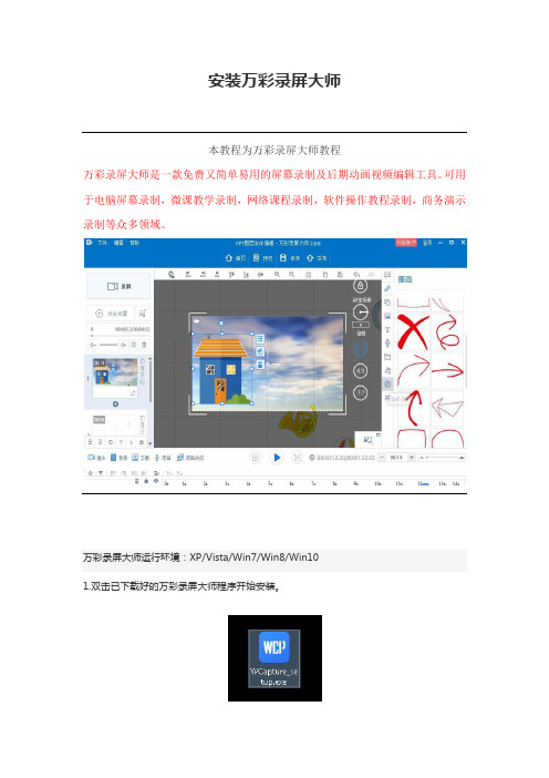 【录屏软件】安装万彩录屏大师的详细步骤