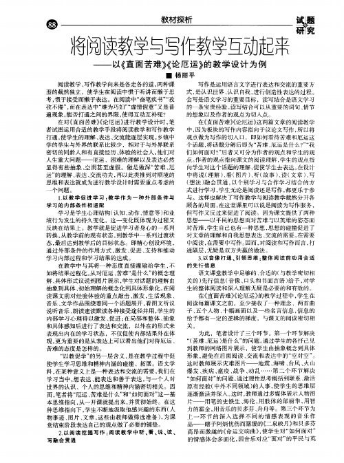 将阅读教学与写作教学互动起来——以《直面苦难》《论厄运》的教学设计为例