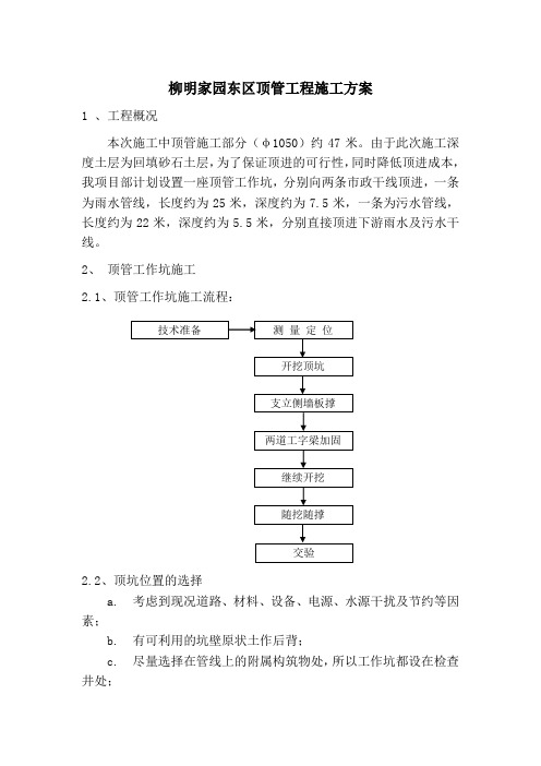 顶管工程施工方案方案