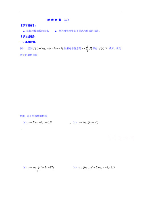 江苏省包场高级中学高中数学必修一导学案：2.2.5对数