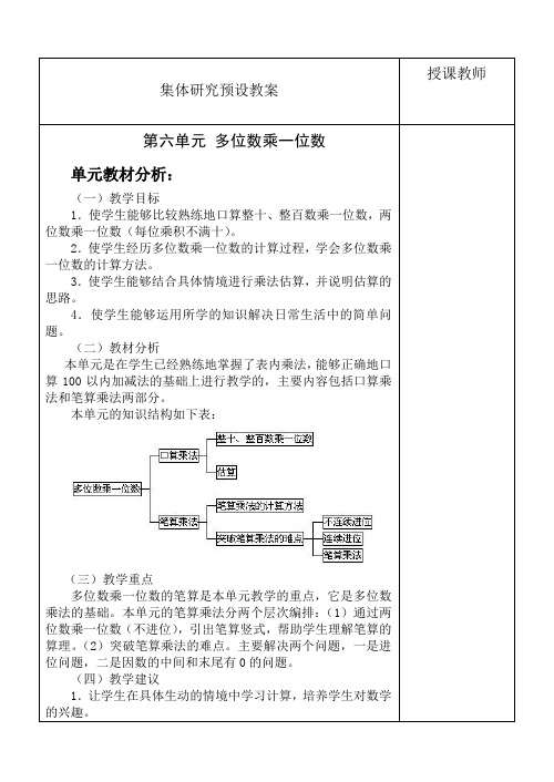 人教版三年级数学上册第六单元《多位数乘一位数》教案