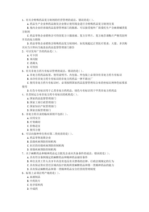2015年内蒙古自治区药学咨询师理论考试试题及答案
