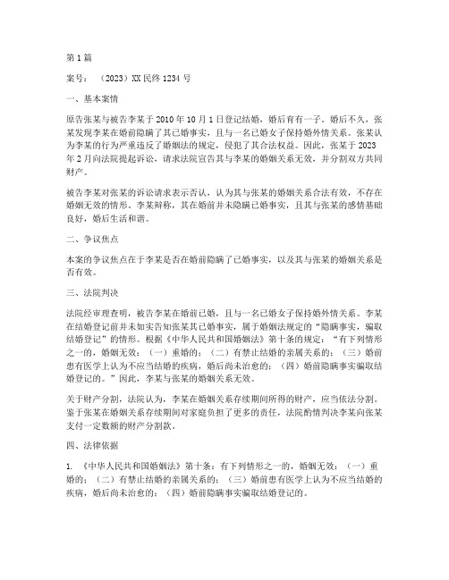 宣告无效的法律案例(3篇)