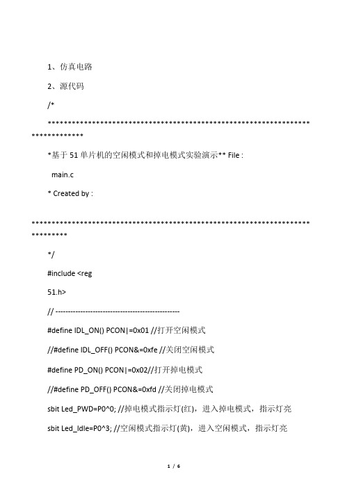 基于51单片机的空闲模式和掉电模式实验演示