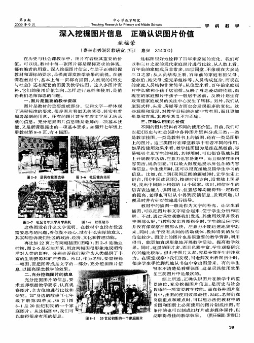 深入挖掘图片信息正确认识图片价值