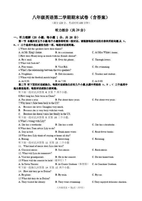 八年级英语第二学期期末试卷(含答案)