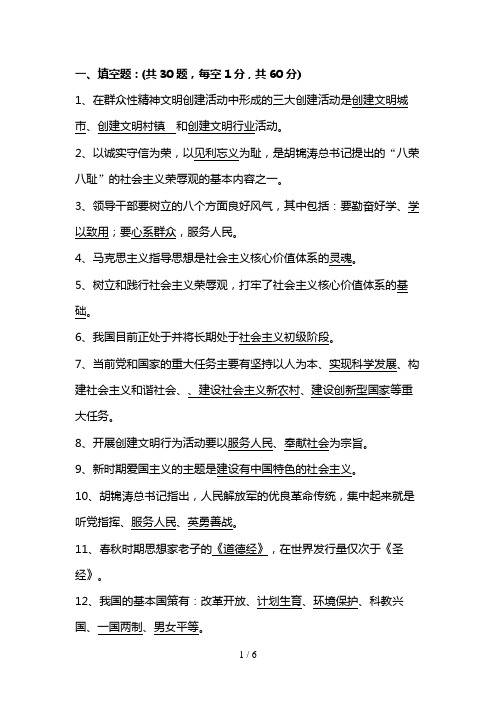 河南省创建省级精神文明单位模拟试题(二)答案