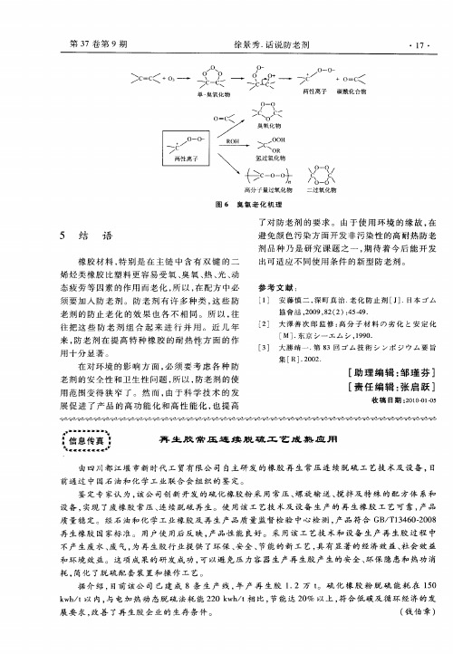 再生胶常压连续脱硫工艺成熟应用