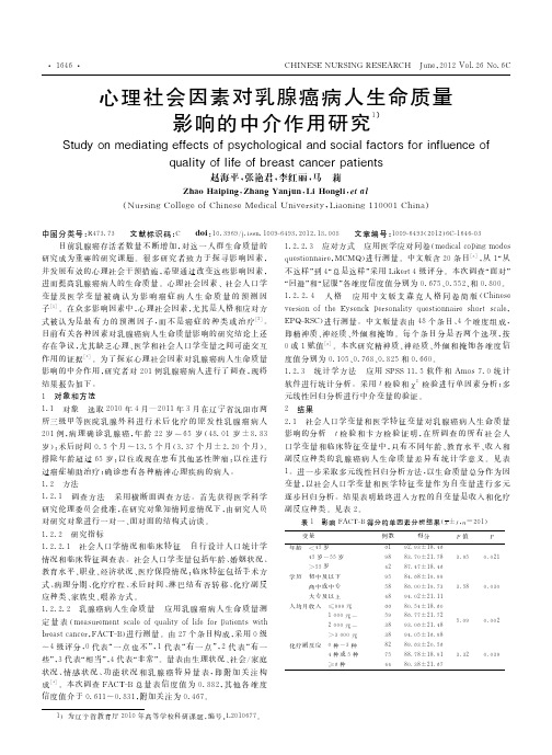 心理社会因素对乳腺癌病人生命质量影响的中介作用研究