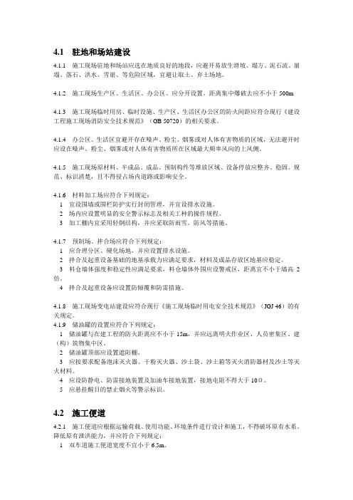 公路工程施工安全技术规范