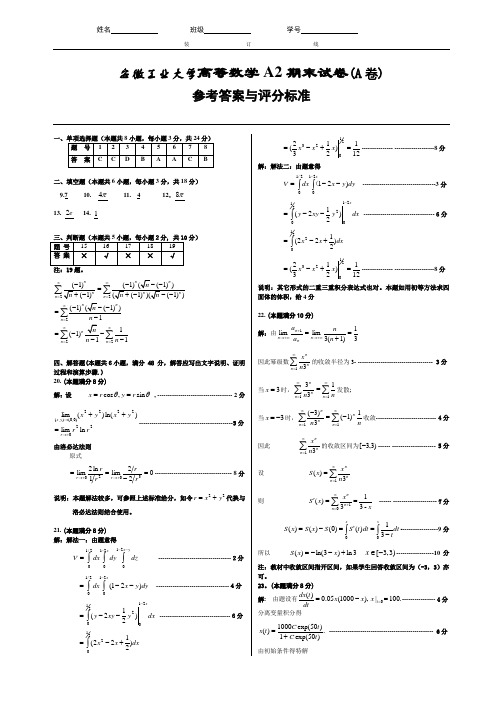 07-08高数A2答案(A卷)