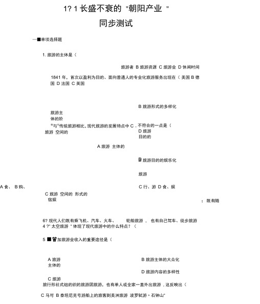 长盛不衰的朝阳产业测试鲁教版选修