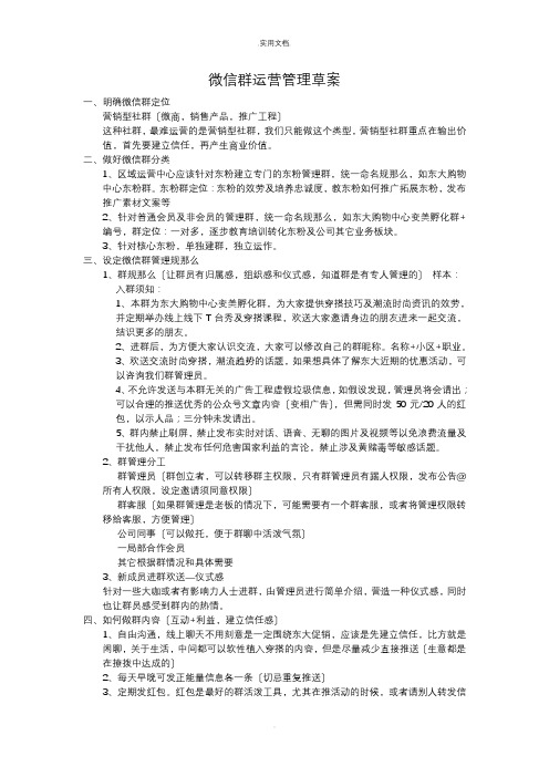 微信群运营管理方案