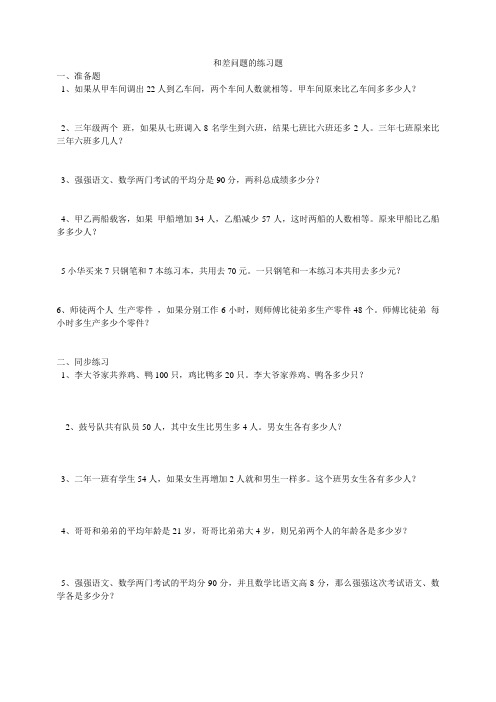 和差问题的练习题