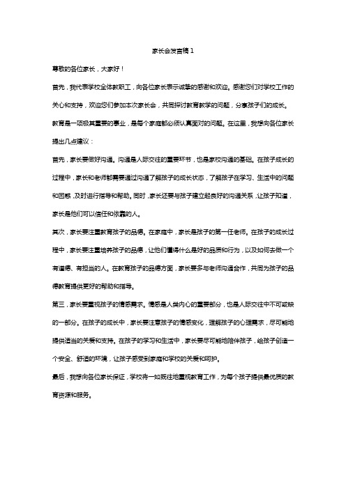 家长会发言稿30篇