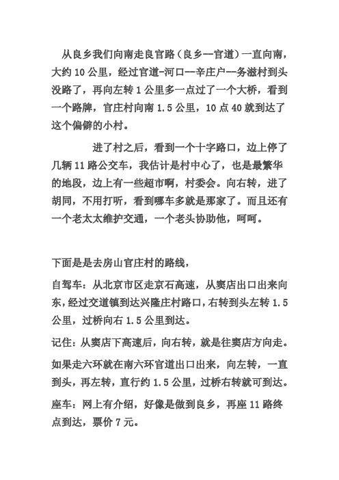 官庄线路