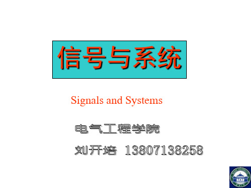 信号与系统课件第一章.ppt