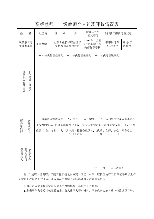 教师个人述职评议情况表