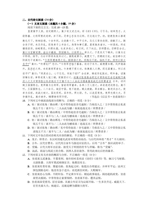 文言文阅读《后汉书皇甫嵩传》练习及答案译文