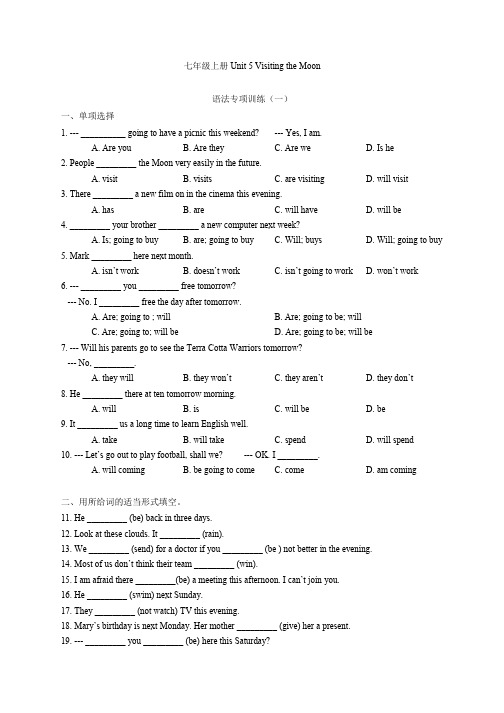 七年级上册 Unit 5 Visiting the Moon 语法专项训练(含答案)