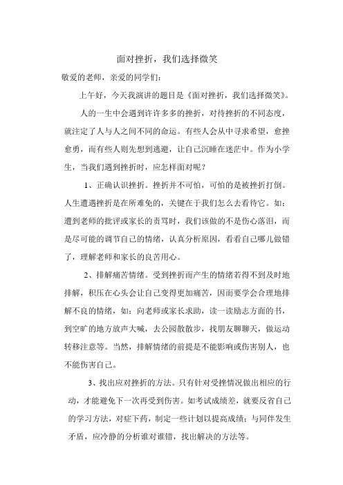 面对挫折,我们应该怎么做