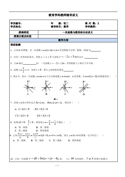 一次函数专讲---数形结合法