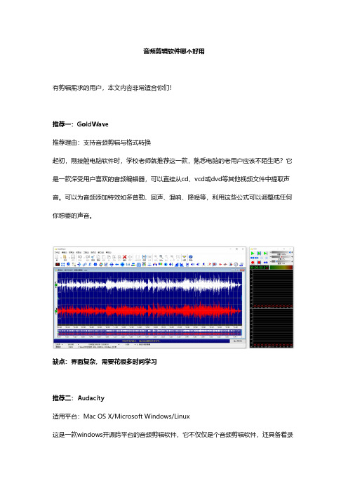 音频剪辑软件哪个好用