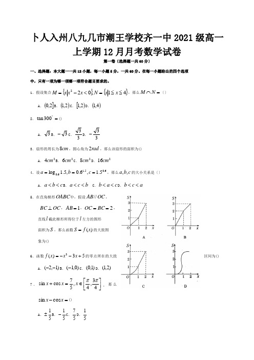 高一数学12月月考试题试题 2