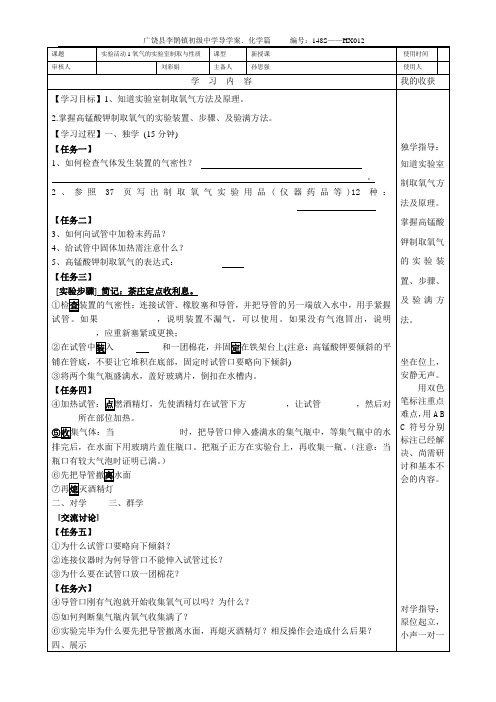 九年级化学导学案2.4氧气实验室制取与性质 活动