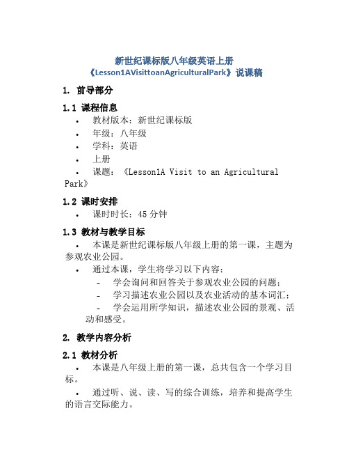 新世纪课标版八年级英语上册《Lesson1AVisittoanAgriculturalPark》说课