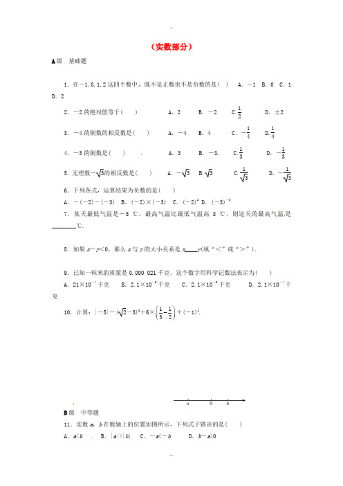 【鲁教版】精选中考数学一轮复习：各知识点练习题分层设计(打包24套)