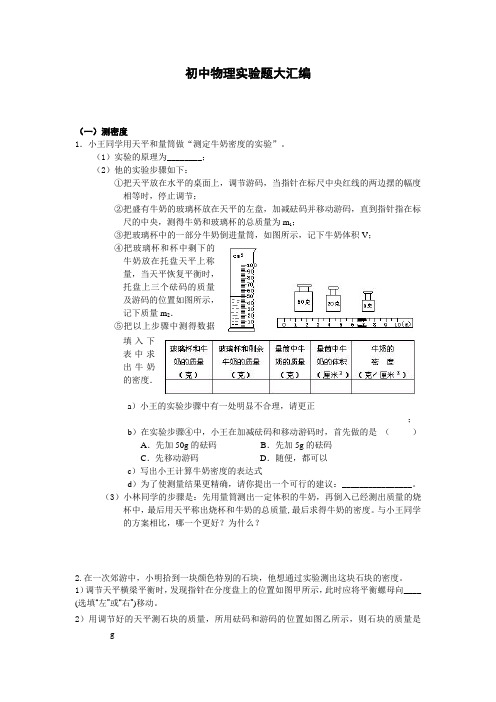 初中物理实验题