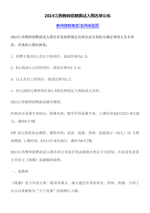 2014江西教师招聘面试入围名单公布