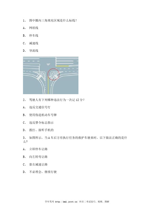 2012乌市驾校一点通考试小型汽车仿真试题