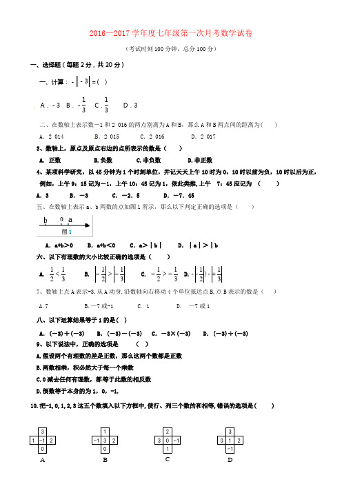 七年级数学上学期第一次月考试题无解答新人教版2