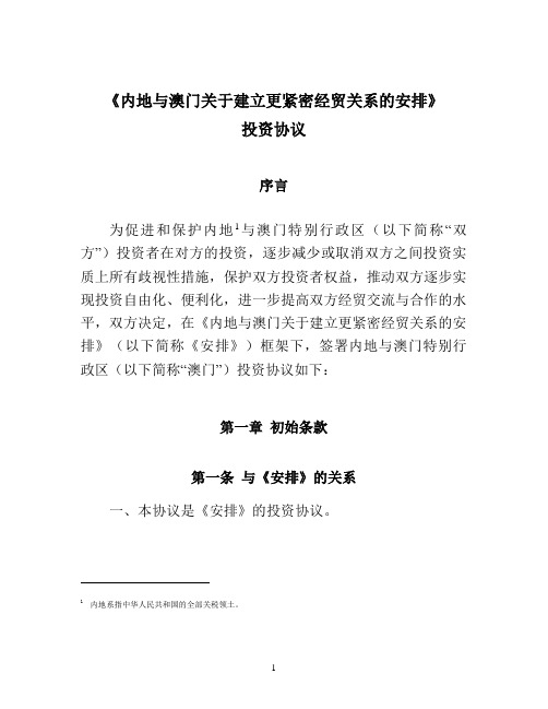 《内地与香港关于建立更紧密经贸关系的安排》