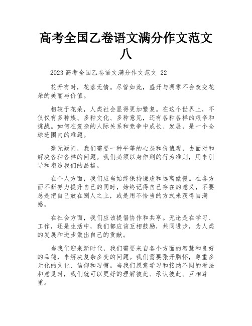 高考全国乙卷语文满分作文范文八