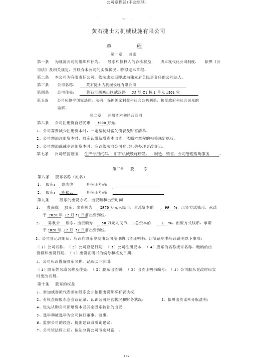 公司章程就(不设经理)