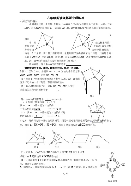 八年级数学阅读理解题专项练习