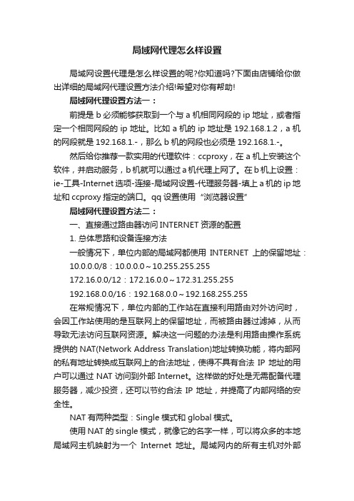 局域网代理怎么样设置