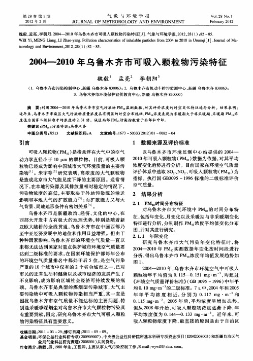 2004—2010年乌鲁木齐市可吸入颗粒物污染特征