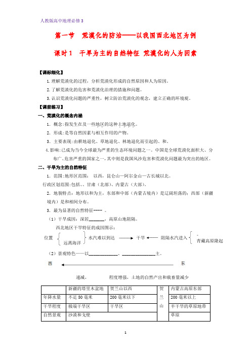 高中地理必修3精品学案13：2.1.1干旱为主的自然特征 荒漠化的人为因素