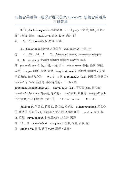 新概念英语第三册课后题及答案Lesson21新概念英语第三册答案