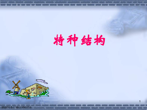 特种结构-挡土墙