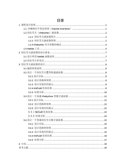 数字信号处理课设报告