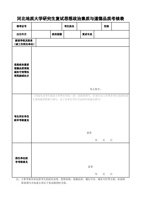 2019思想政治素质与道德品质考核表