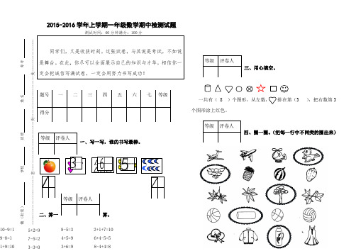 上学期青岛版一年级数学期中试题