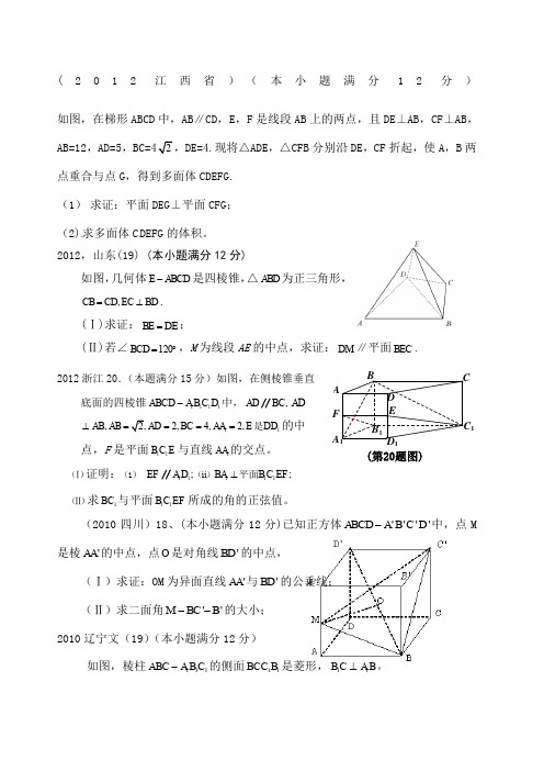 高考立体几何大题20题汇总