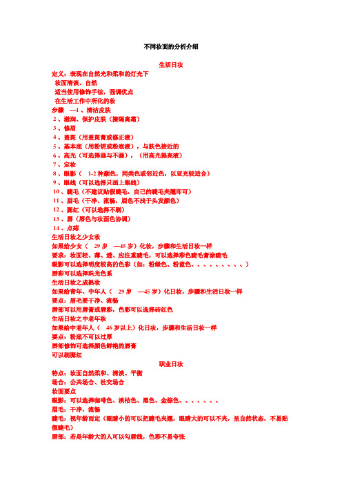 不同妆面的分析介绍